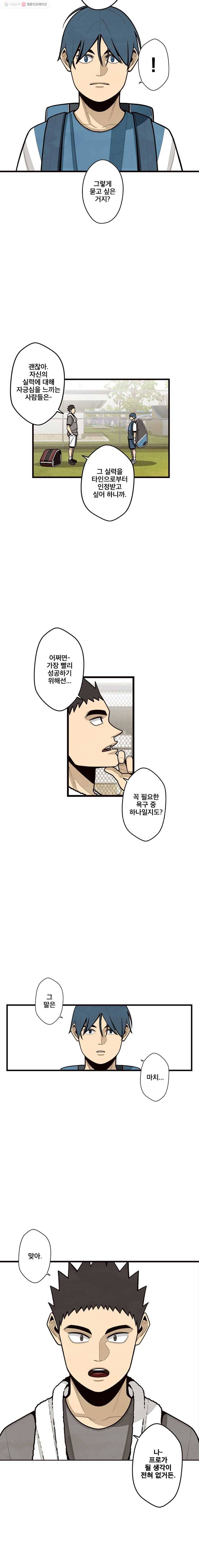 프레너미 파트2  22화 4