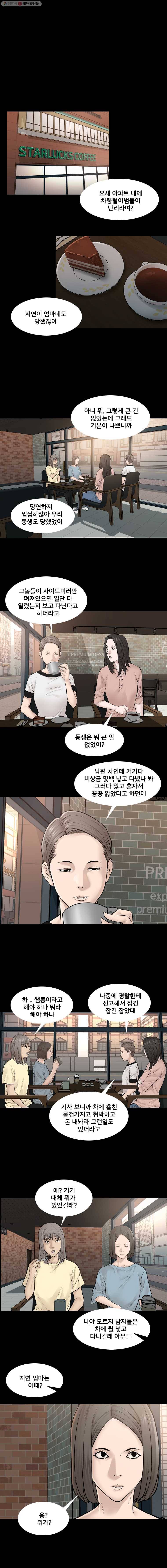 조우 55화 차량 털이 (2) 1