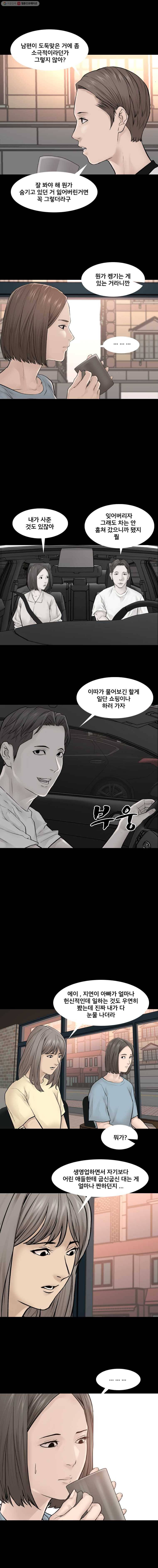 조우 55화 차량 털이 (2) 2