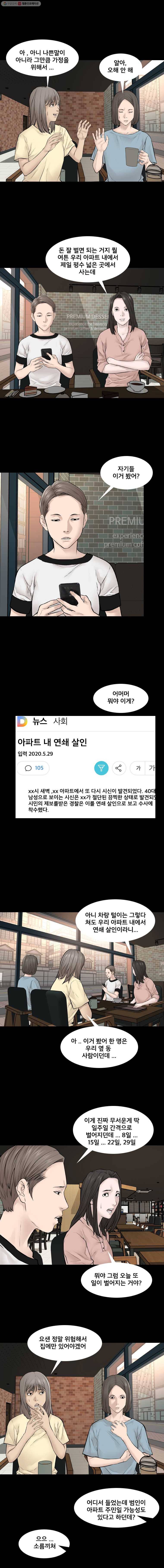 조우 55화 차량 털이 (2) 3