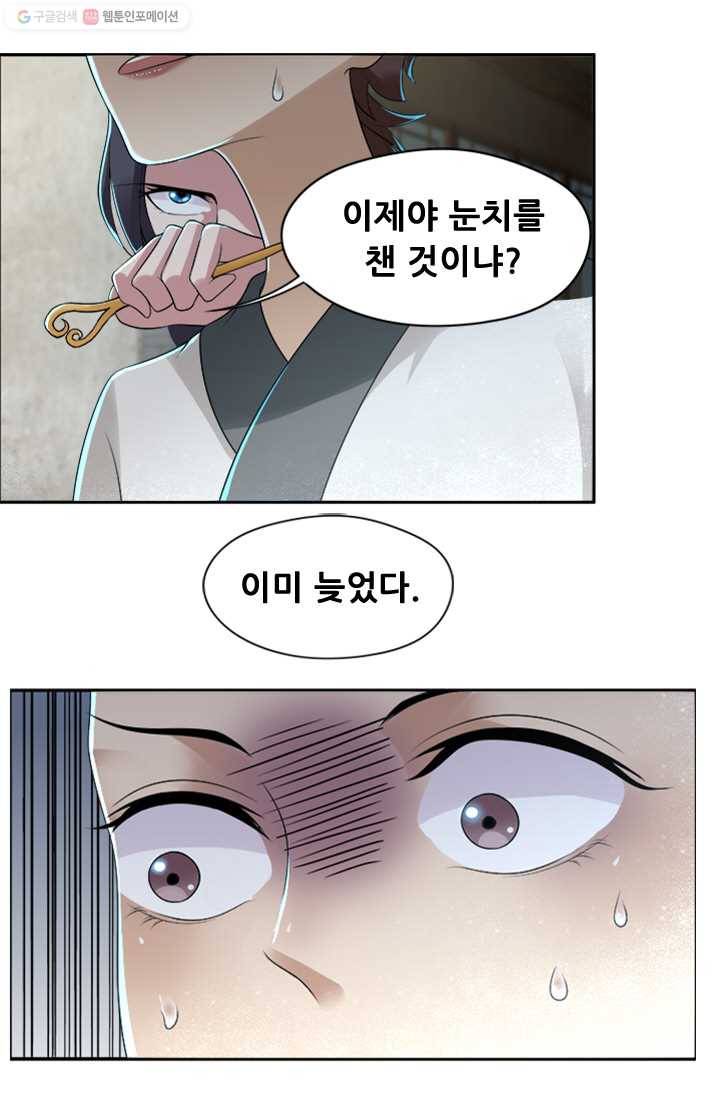 여걸의 귀환 ： 35화 1