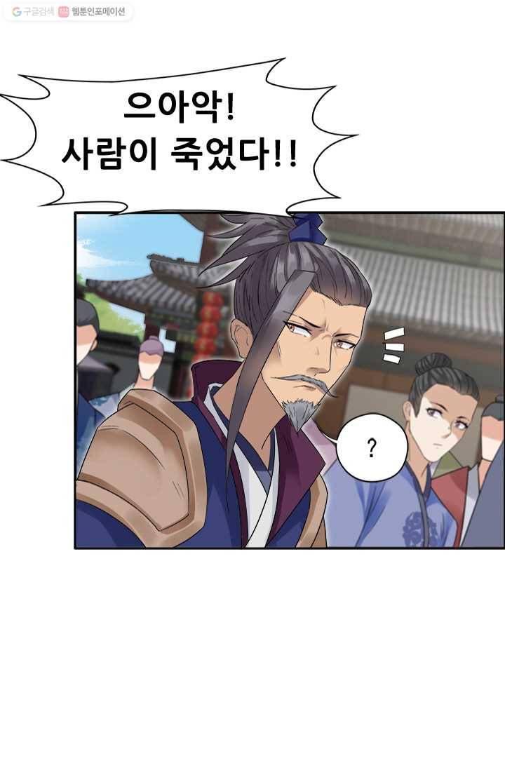 여걸의 귀환 ： 35화 2