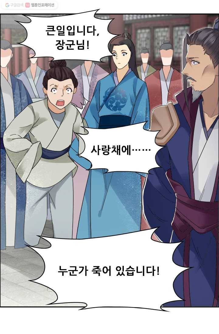 여걸의 귀환 ： 35화 3