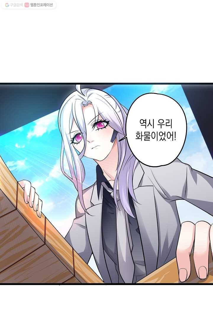 이 조폭은 귀여워 23화 2