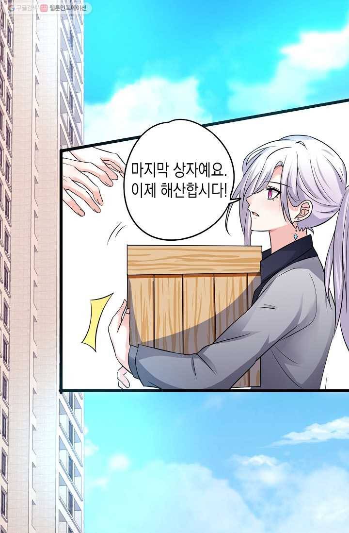 이 조폭은 귀여워 23화 4