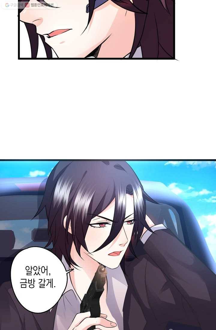 이 조폭은 귀여워 23화 8