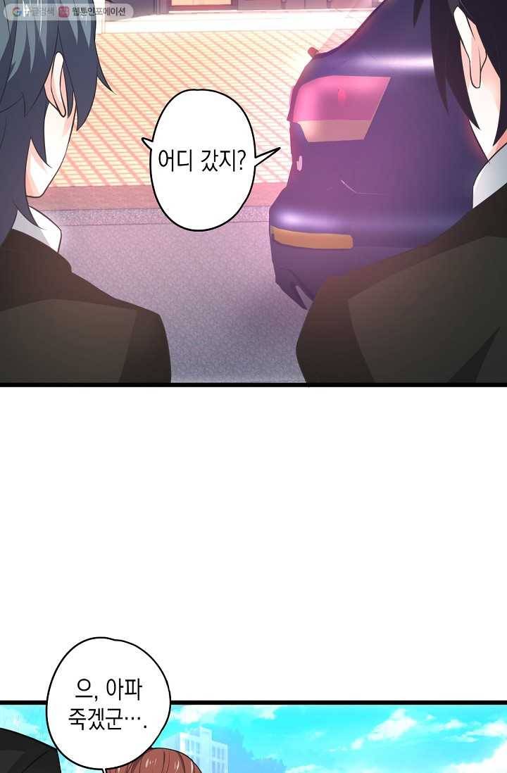 이 조폭은 귀여워 23화 13