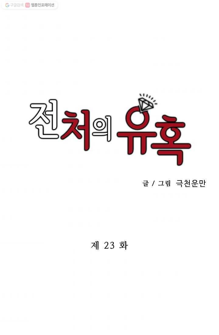 전처의 유혹 23화 1