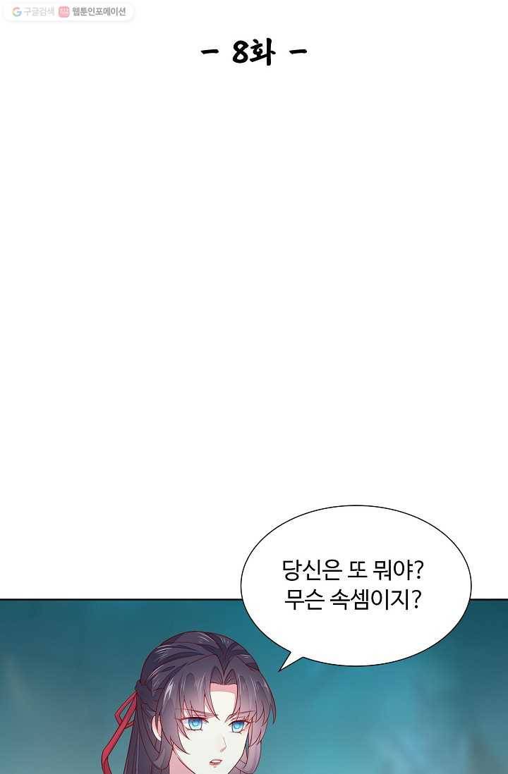 암흑 속에 피는 꽃 8화 2