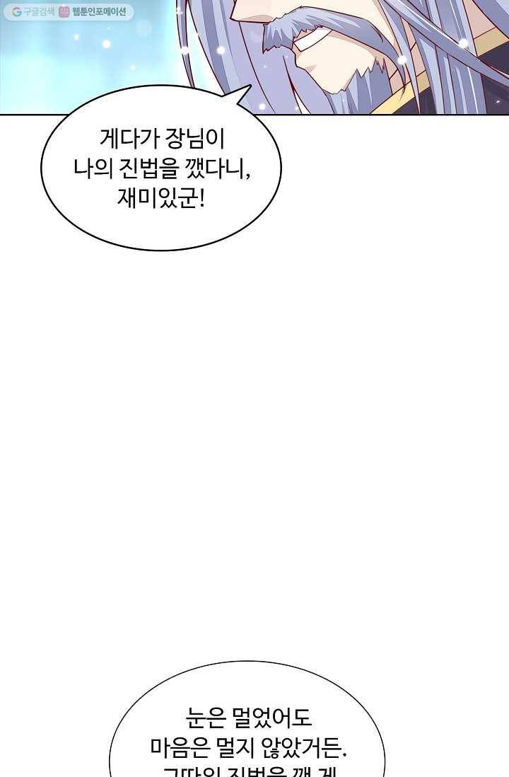 암흑 속에 피는 꽃 8화 4
