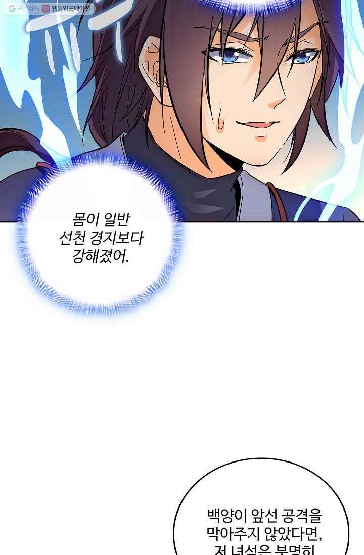 절세반지로 최강 고수 6화 4