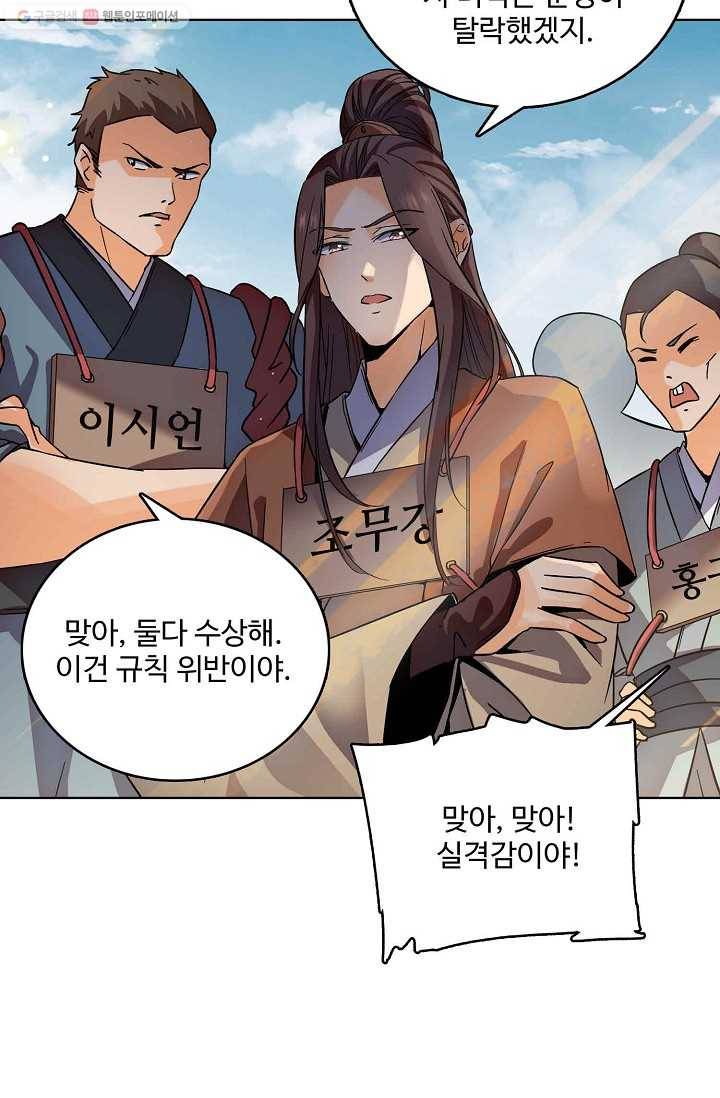 절세반지로 최강 고수 6화 5