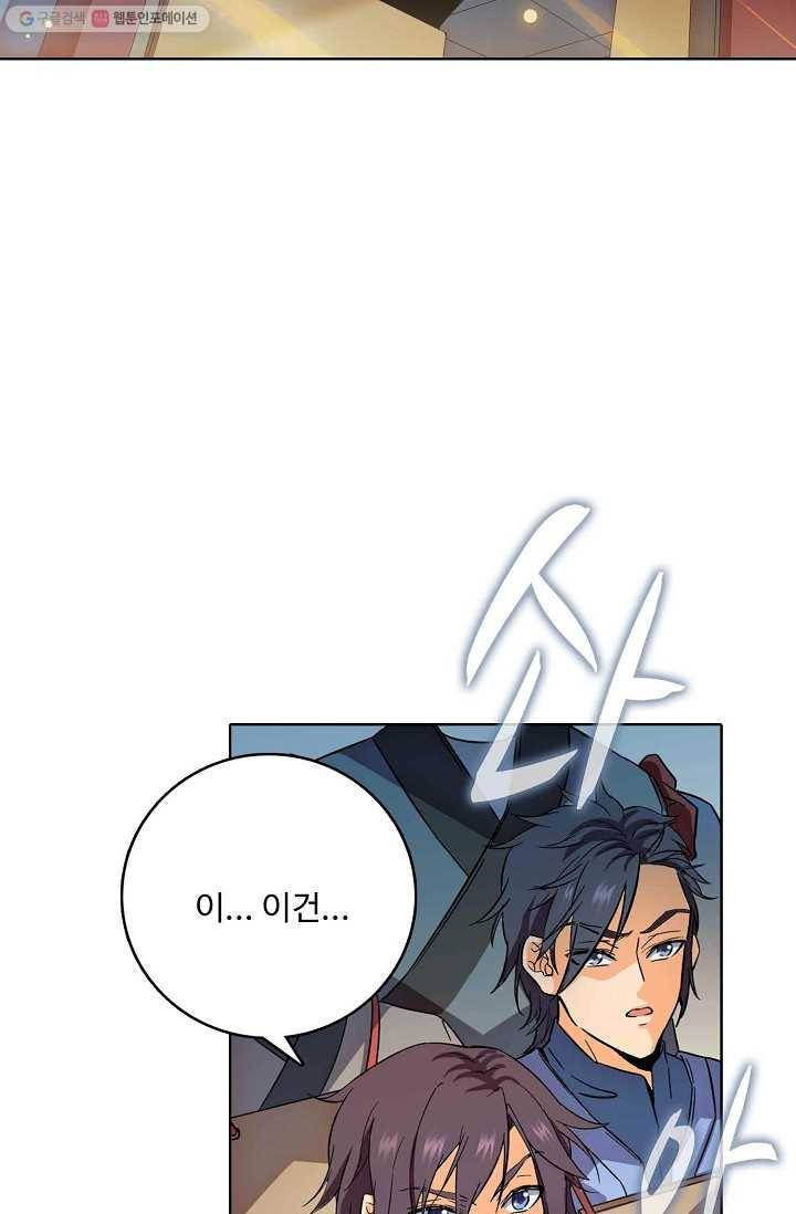 절세반지로 최강 고수 6화 8