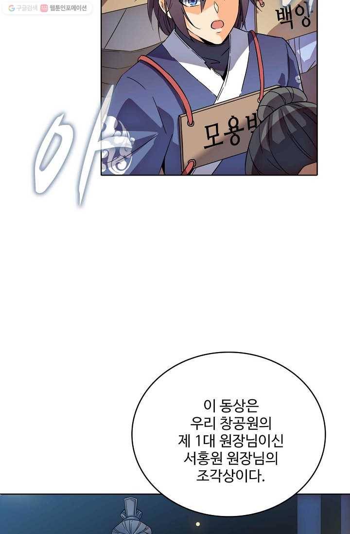 절세반지로 최강 고수 6화 9
