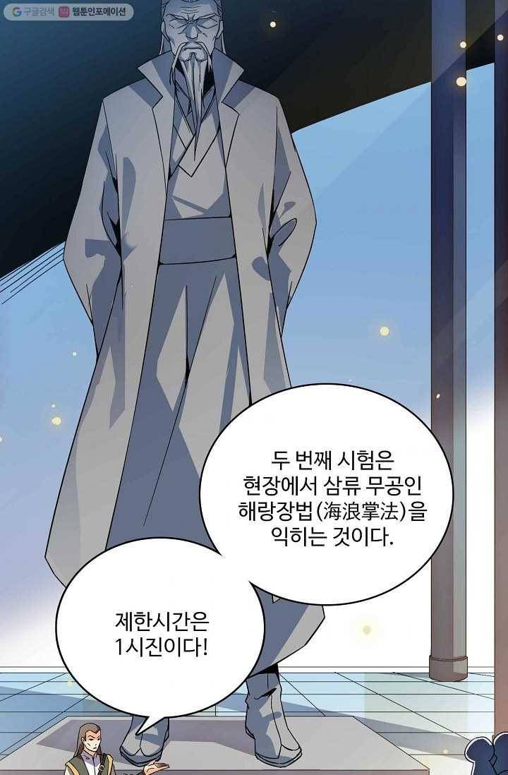 절세반지로 최강 고수 6화 10