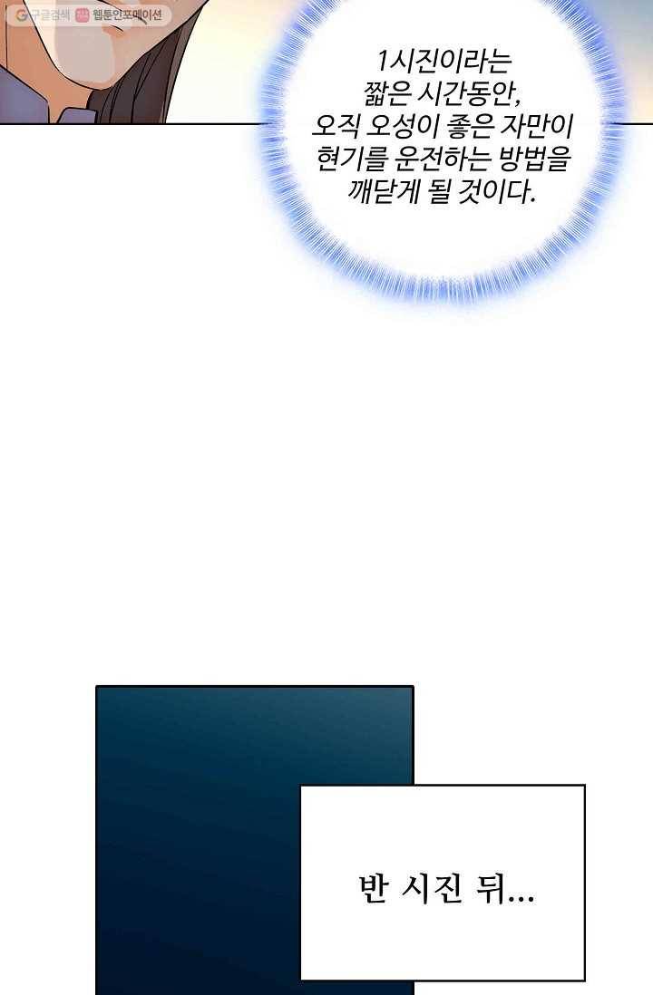 절세반지로 최강 고수 6화 16