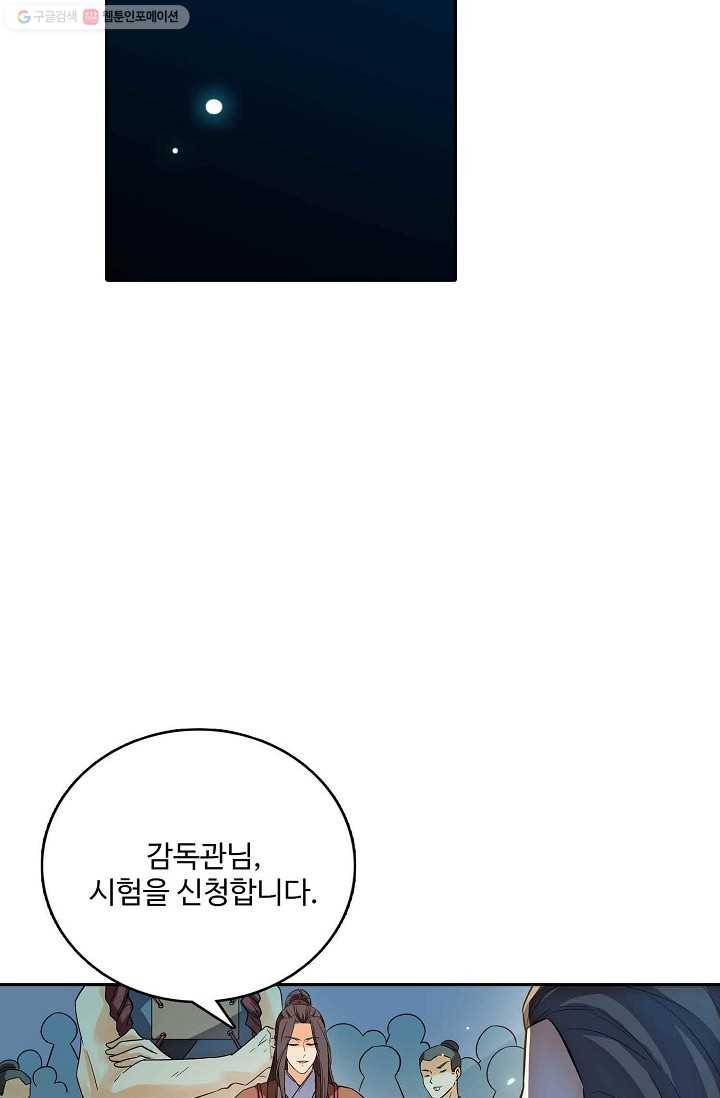 절세반지로 최강 고수 6화 17