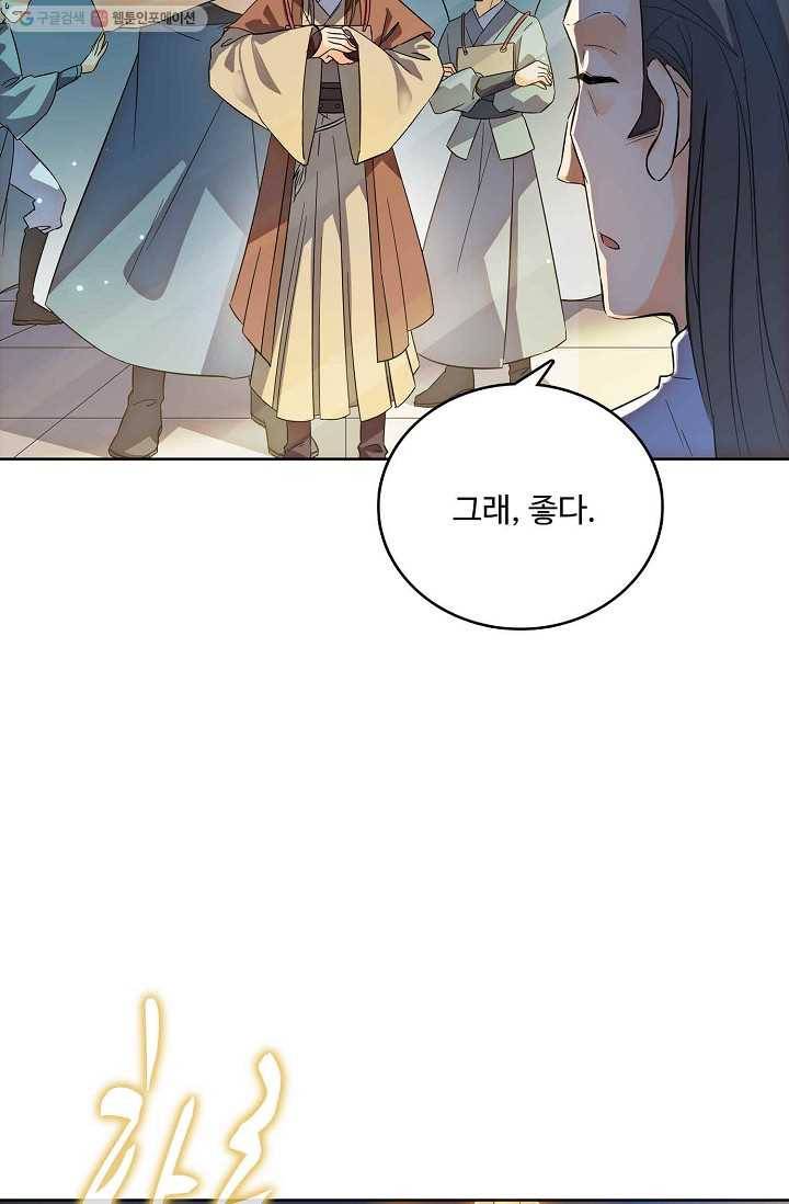 절세반지로 최강 고수 6화 18