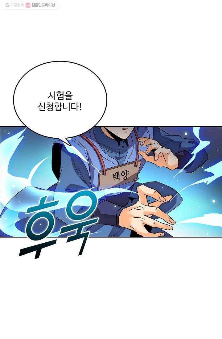 절세반지로 최강 고수 6화 23