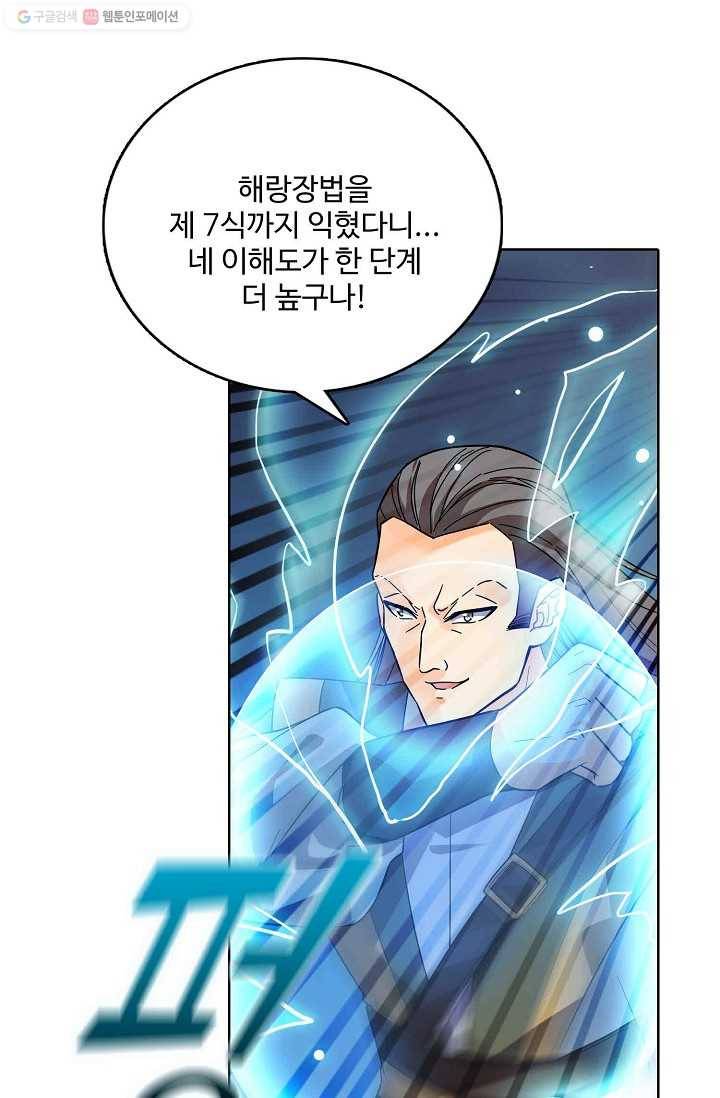 절세반지로 최강 고수 6화 25