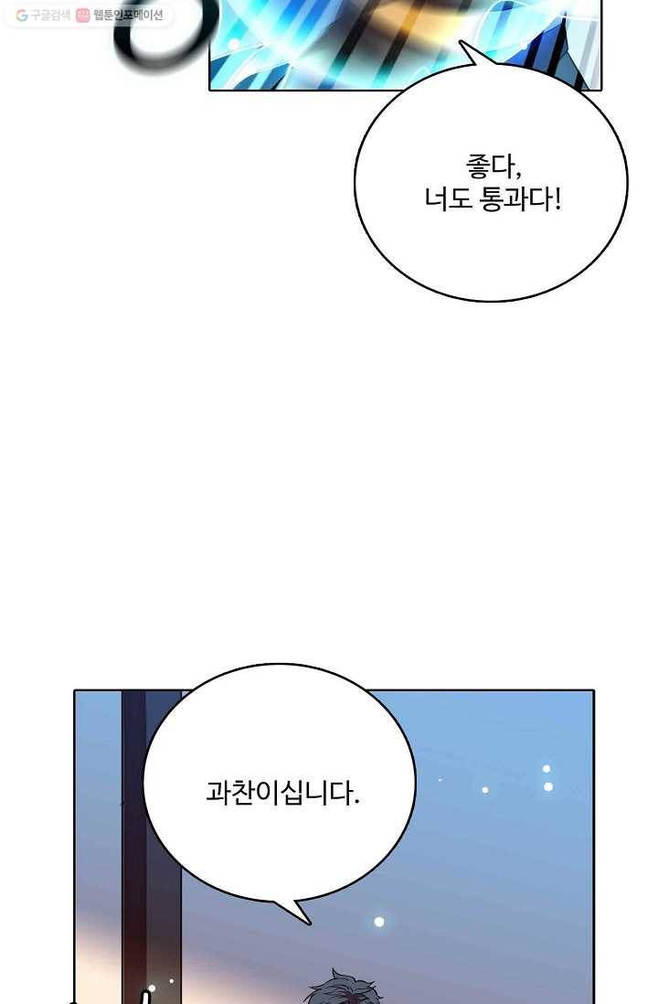 절세반지로 최강 고수 6화 26