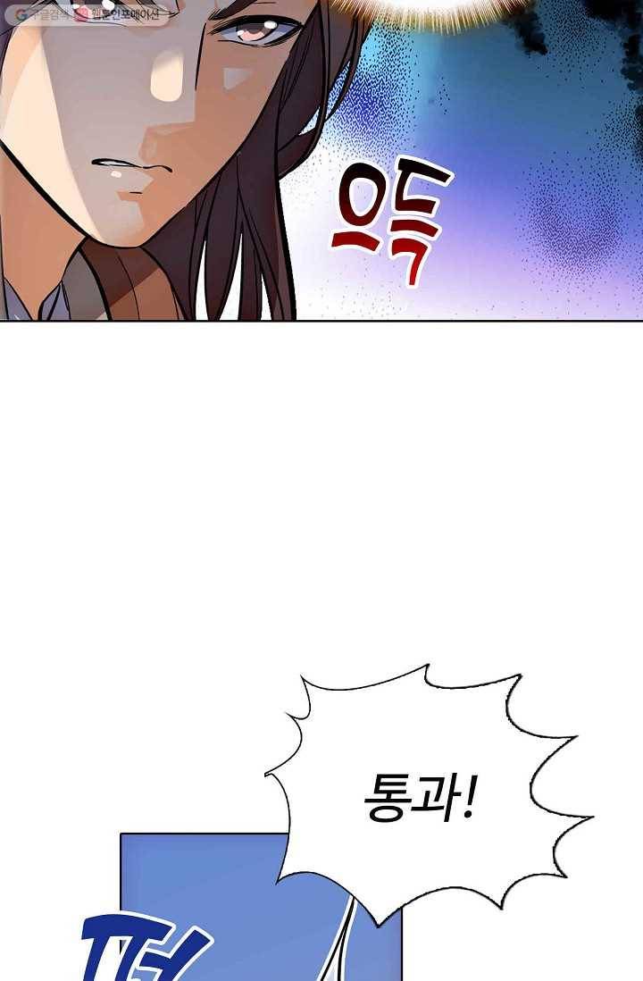 절세반지로 최강 고수 6화 28