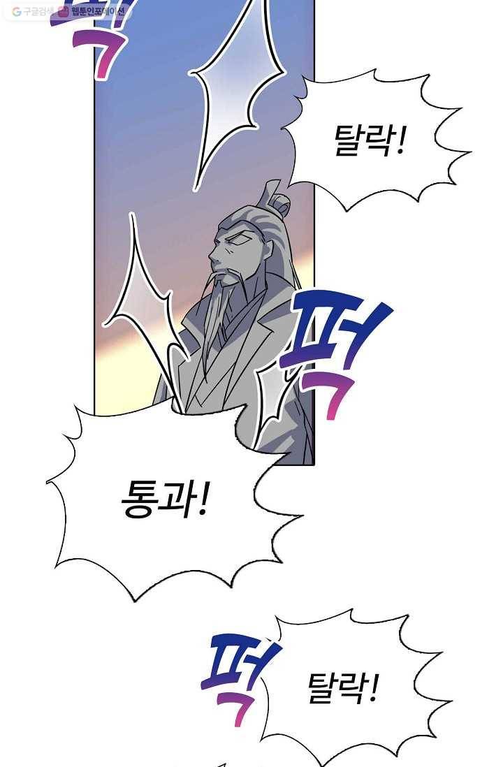절세반지로 최강 고수 6화 29