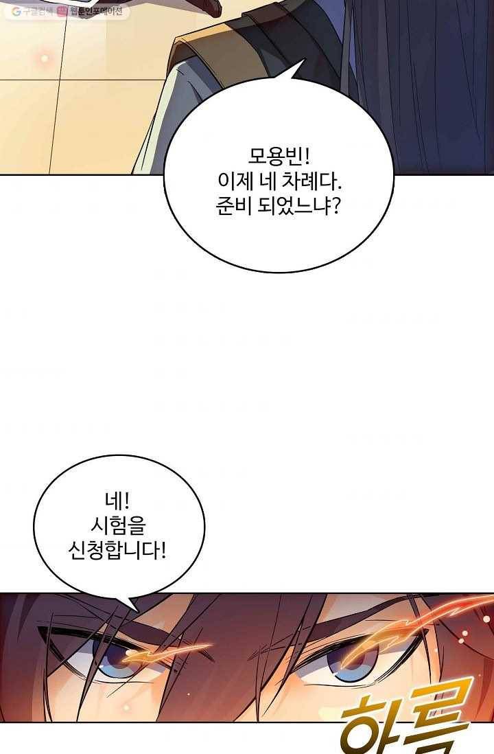 절세반지로 최강 고수 6화 31