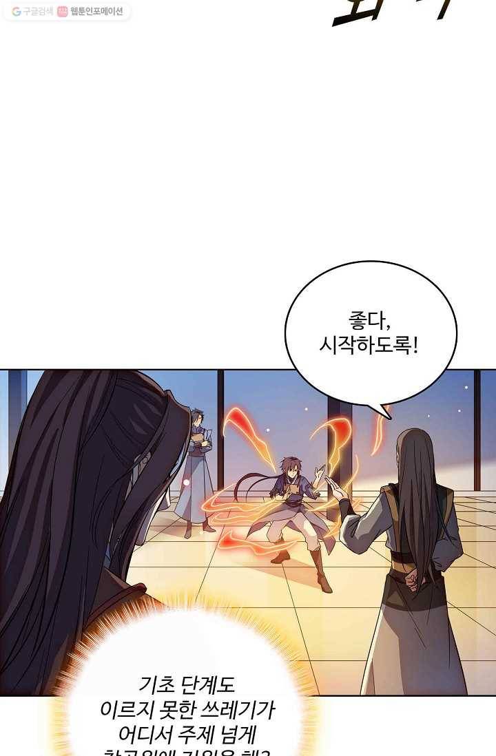 절세반지로 최강 고수 6화 32