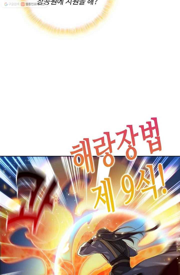 절세반지로 최강 고수 6화 33