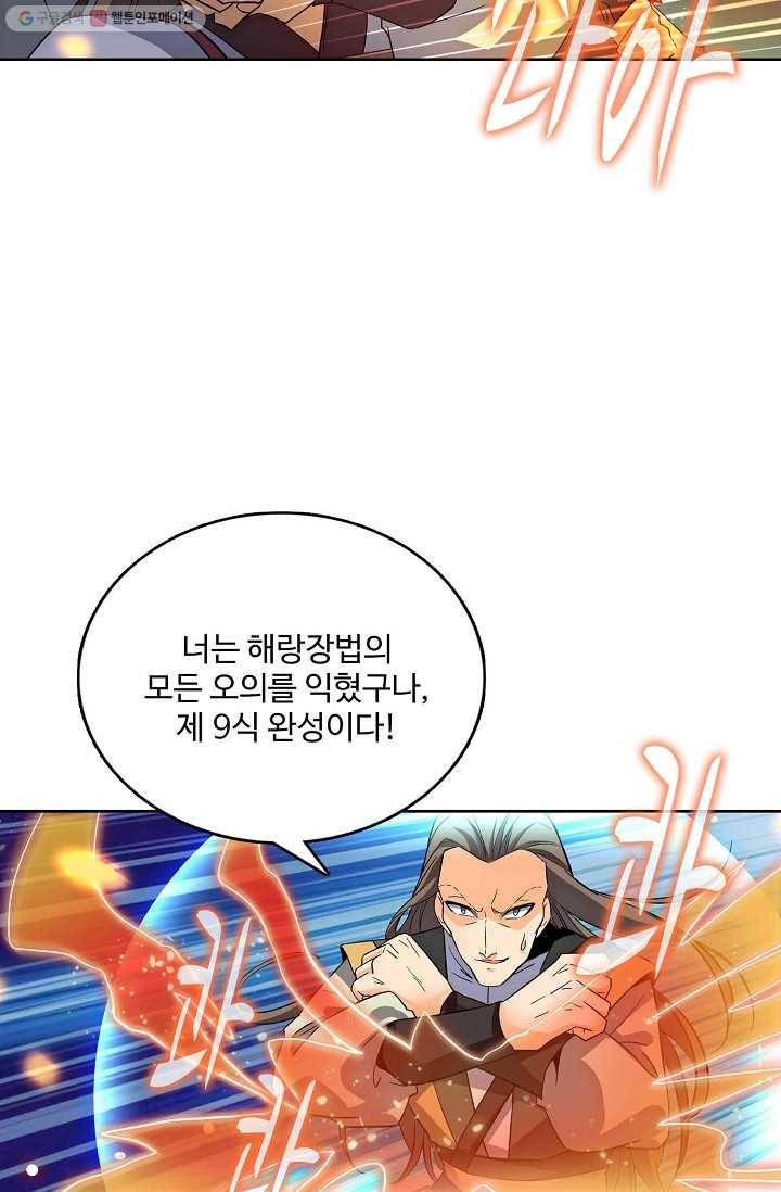 절세반지로 최강 고수 6화 35