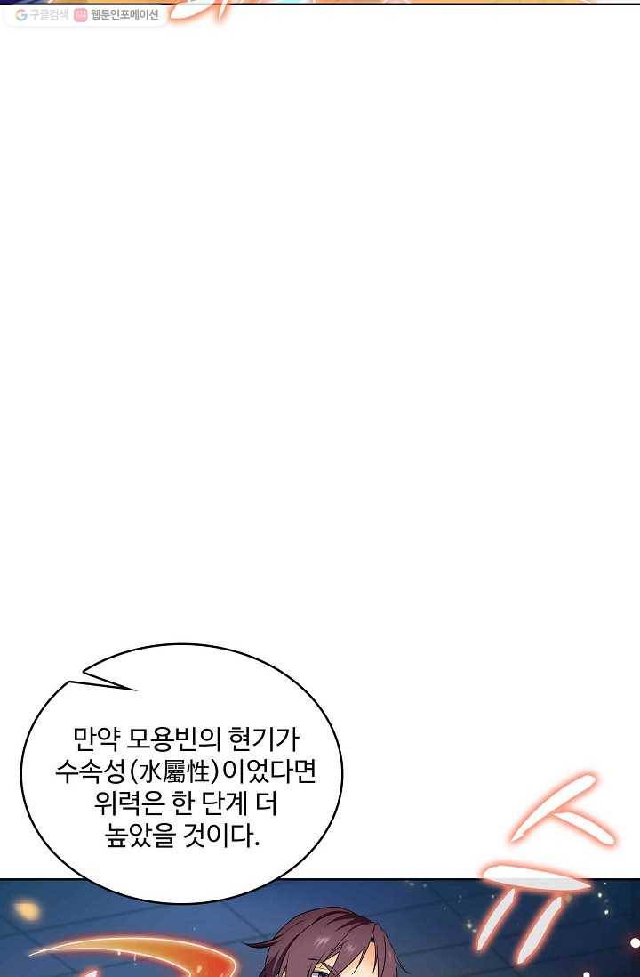 절세반지로 최강 고수 6화 36