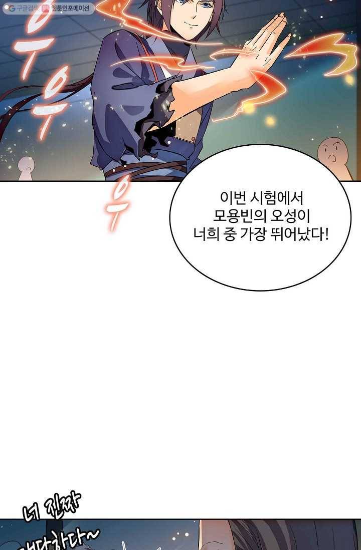 절세반지로 최강 고수 6화 37