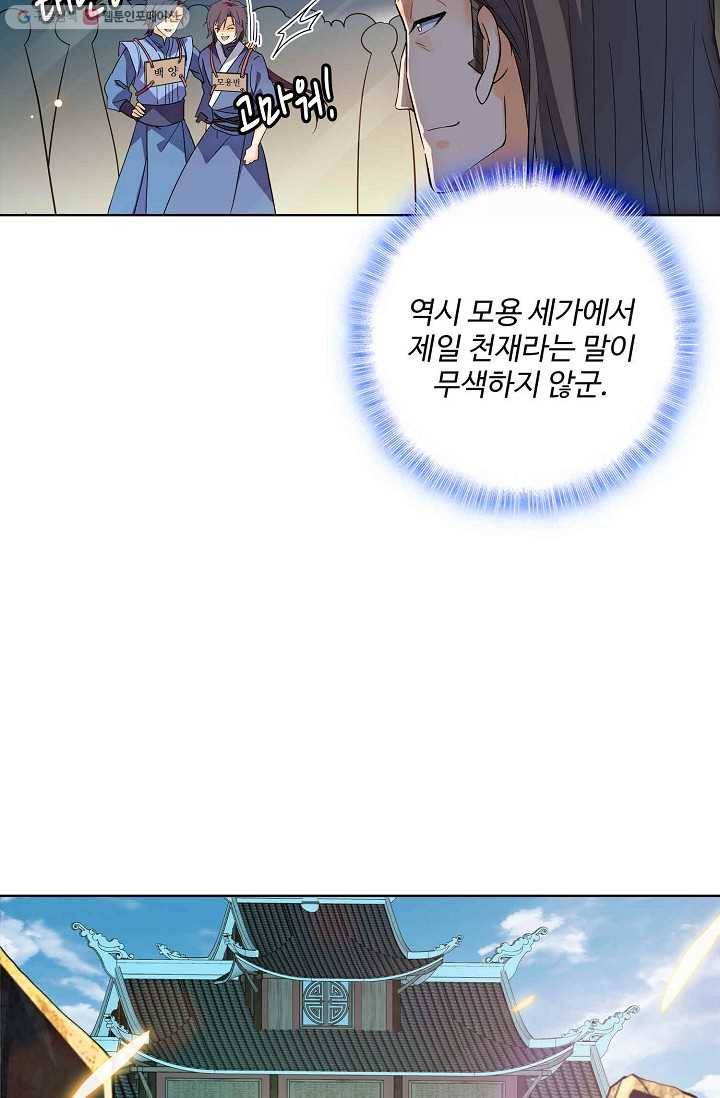 절세반지로 최강 고수 6화 38