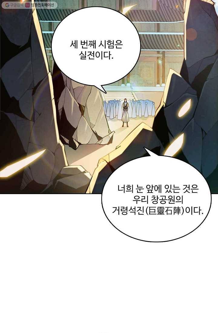 절세반지로 최강 고수 6화 39