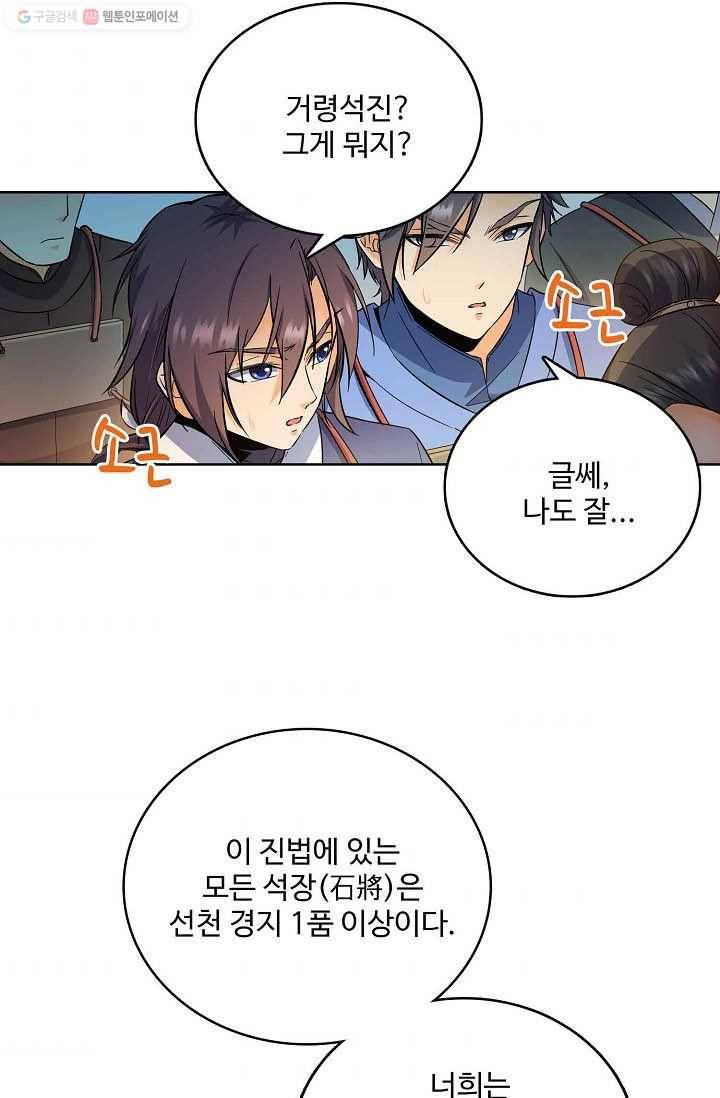 절세반지로 최강 고수 6화 40
