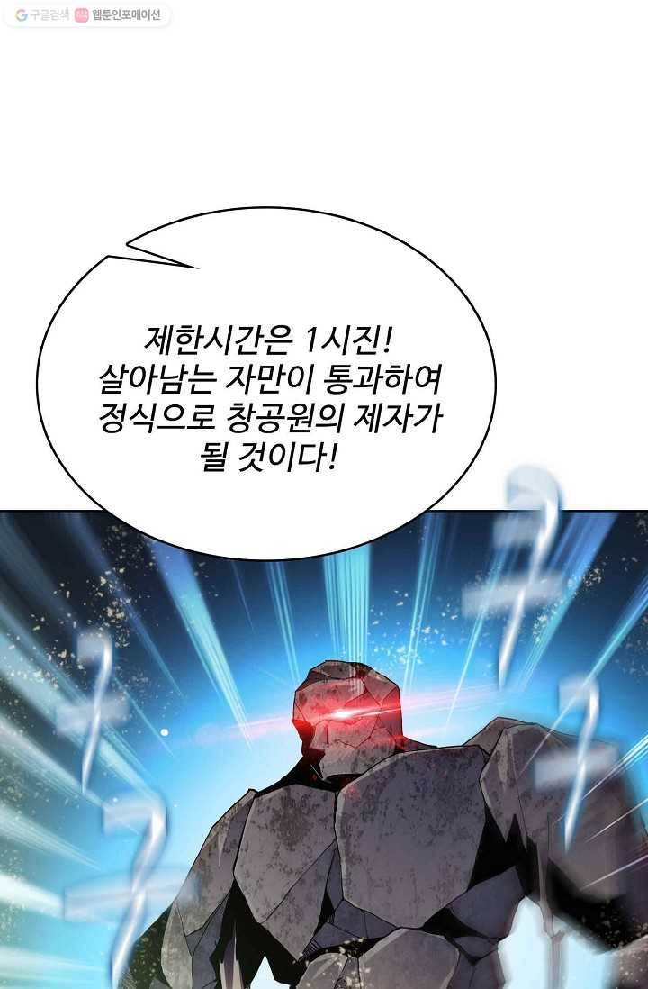 절세반지로 최강 고수 6화 42