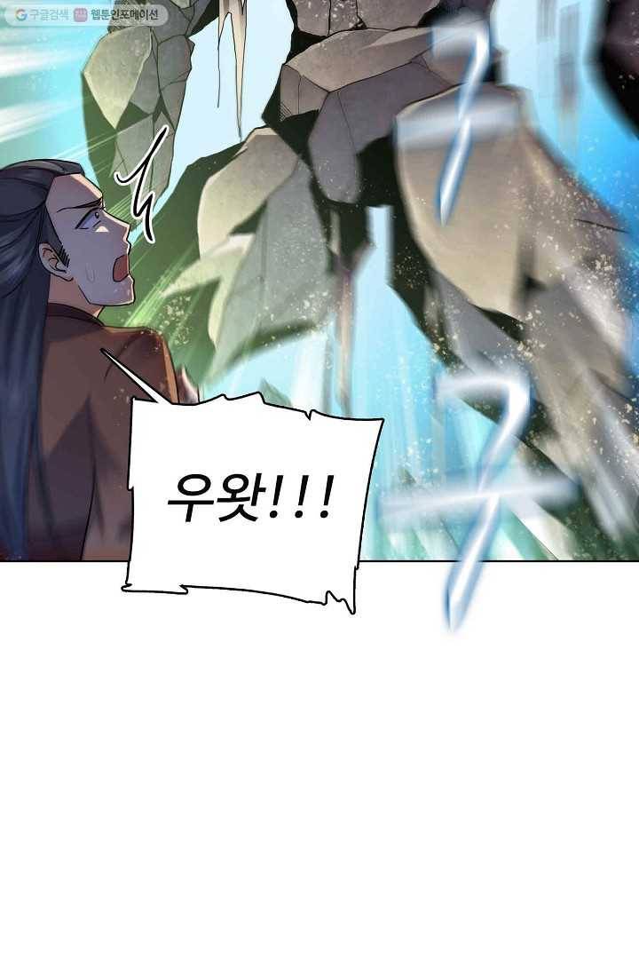 절세반지로 최강 고수 6화 43