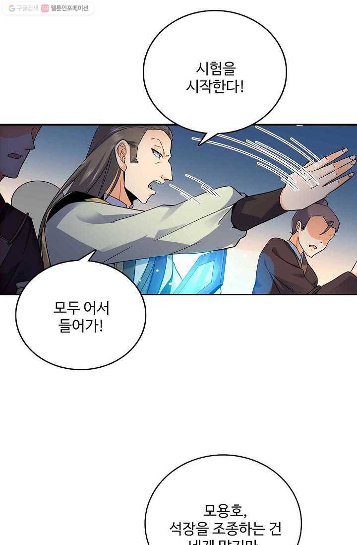 절세반지로 최강 고수 6화 44