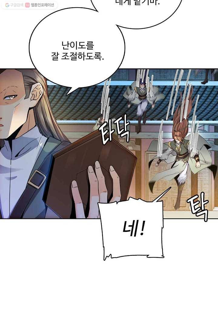 절세반지로 최강 고수 6화 45