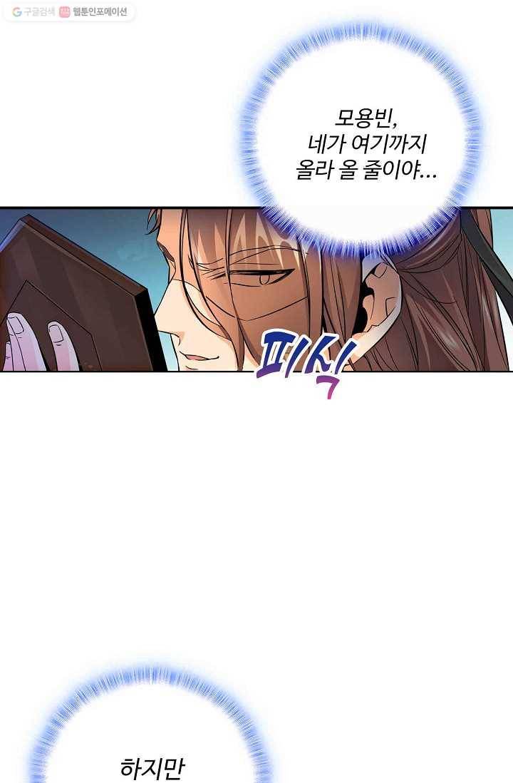 절세반지로 최강 고수 6화 46