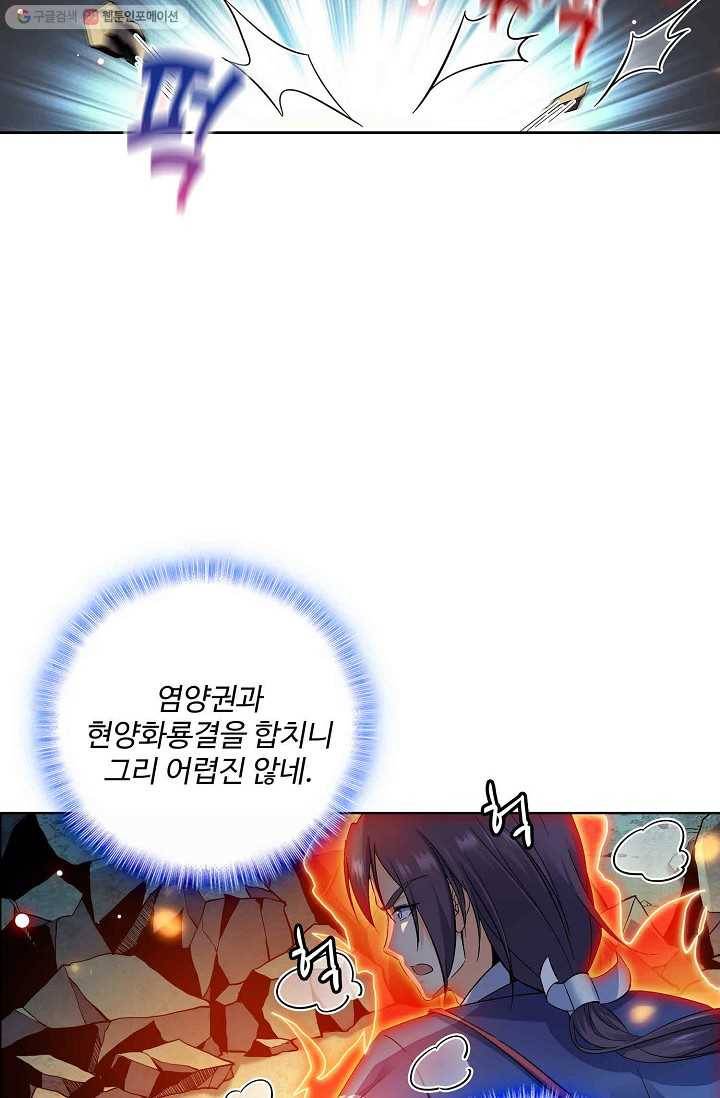 절세반지로 최강 고수 6화 48