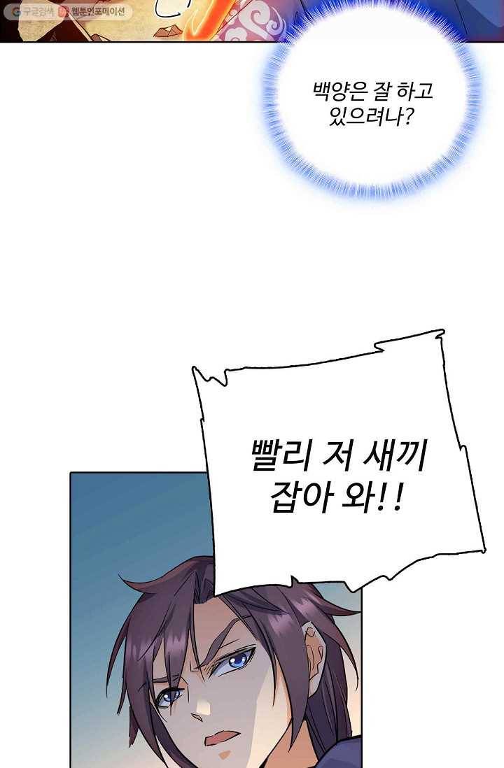 절세반지로 최강 고수 6화 49