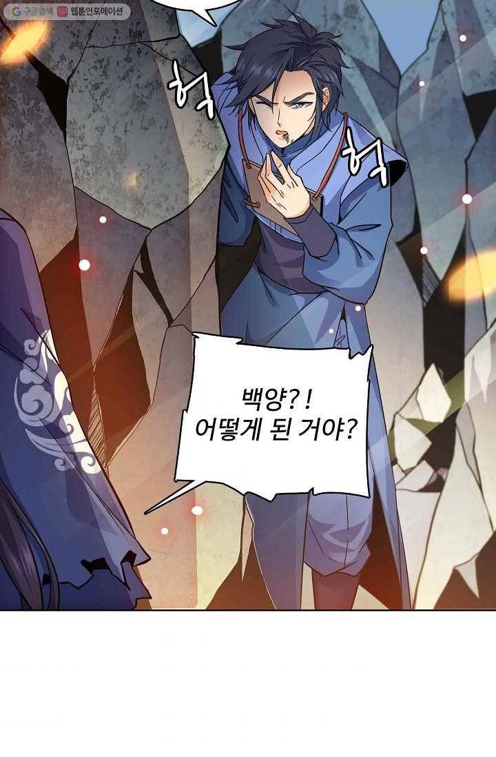절세반지로 최강 고수 6화 51