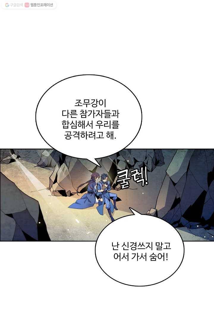 절세반지로 최강 고수 6화 52
