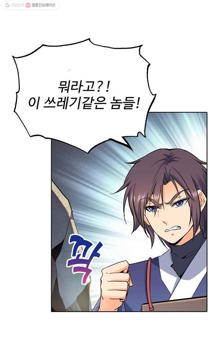 절세반지로 최강 고수 6화 53