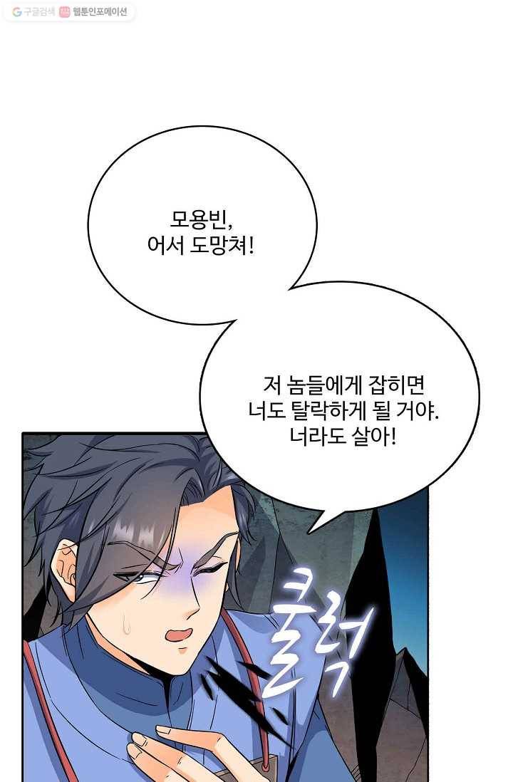 절세반지로 최강 고수 6화 54