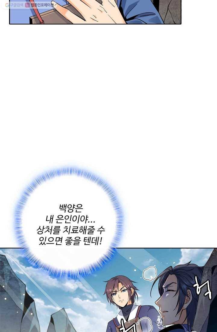 절세반지로 최강 고수 6화 55