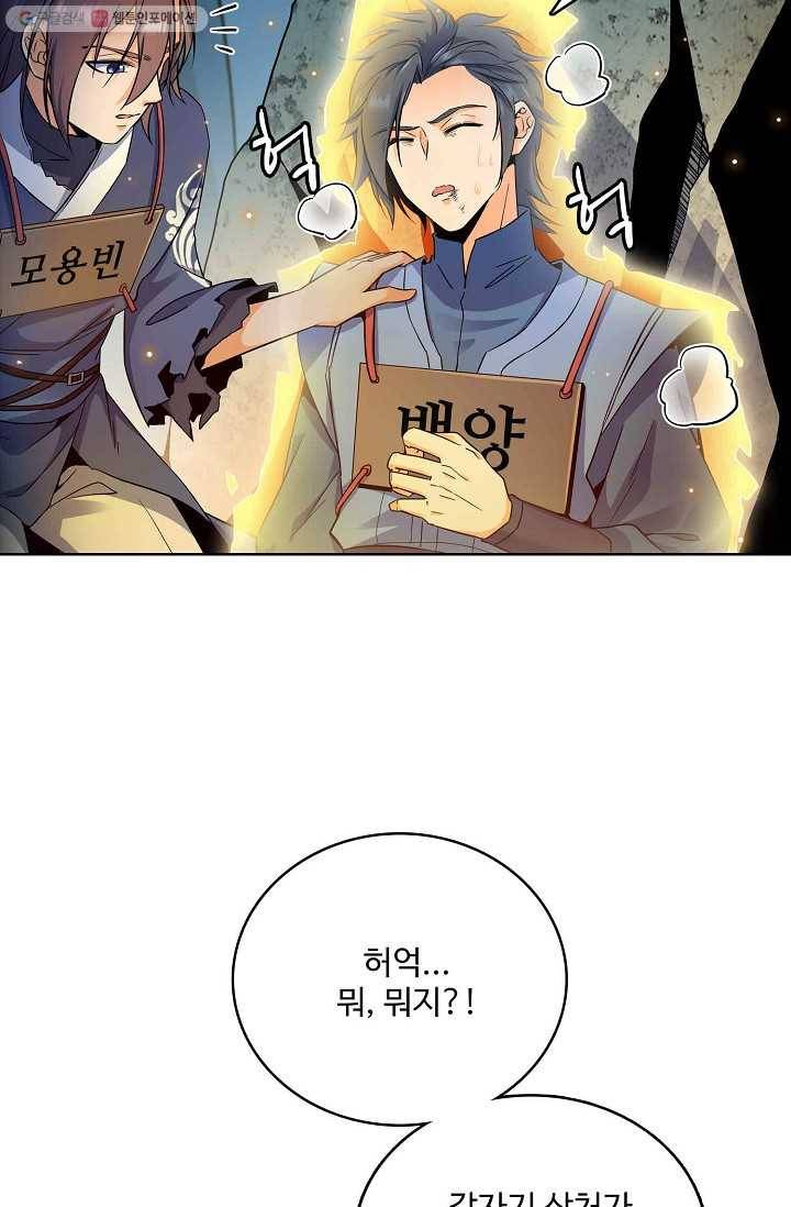 절세반지로 최강 고수 6화 59