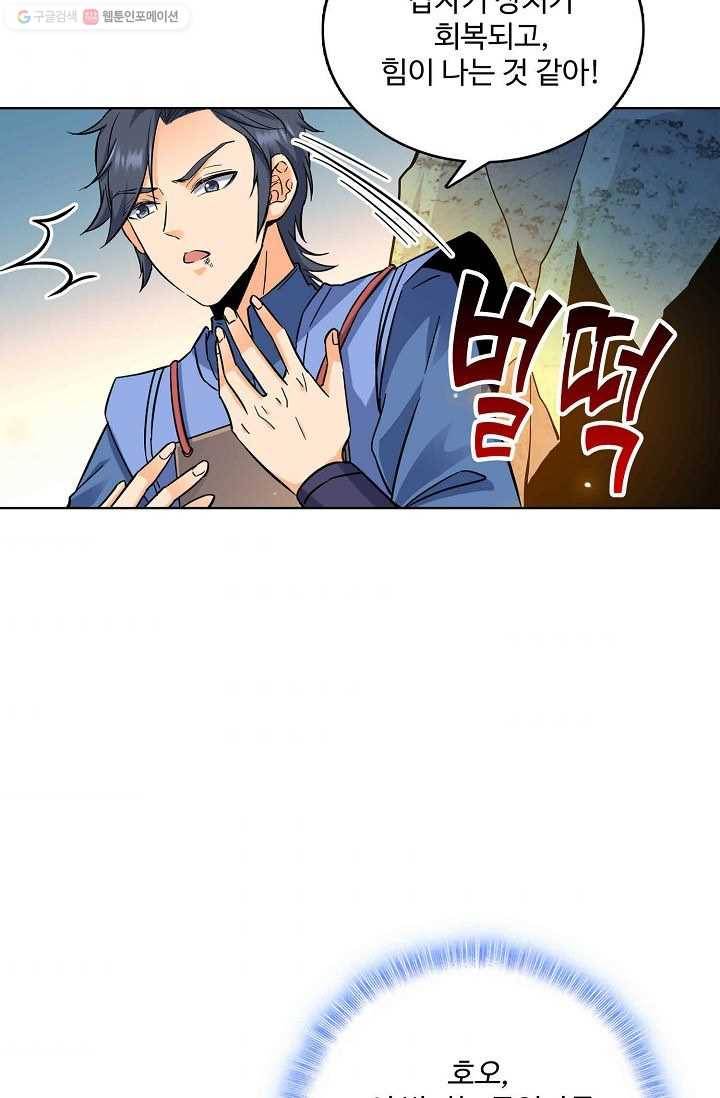 절세반지로 최강 고수 6화 60